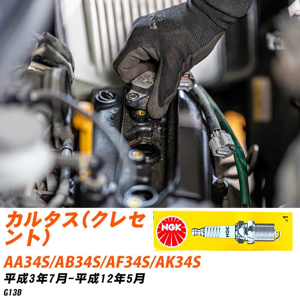 NGK �X�p�[�N�v���O  �X�Y�L �J���^�X(�N���Z���g) AA34S/AB34S/AF34S/AK34S H3�N7��-H12�N5�� BKR6E-11 4�{�Z�b�g �W���v���O �yH04006�z