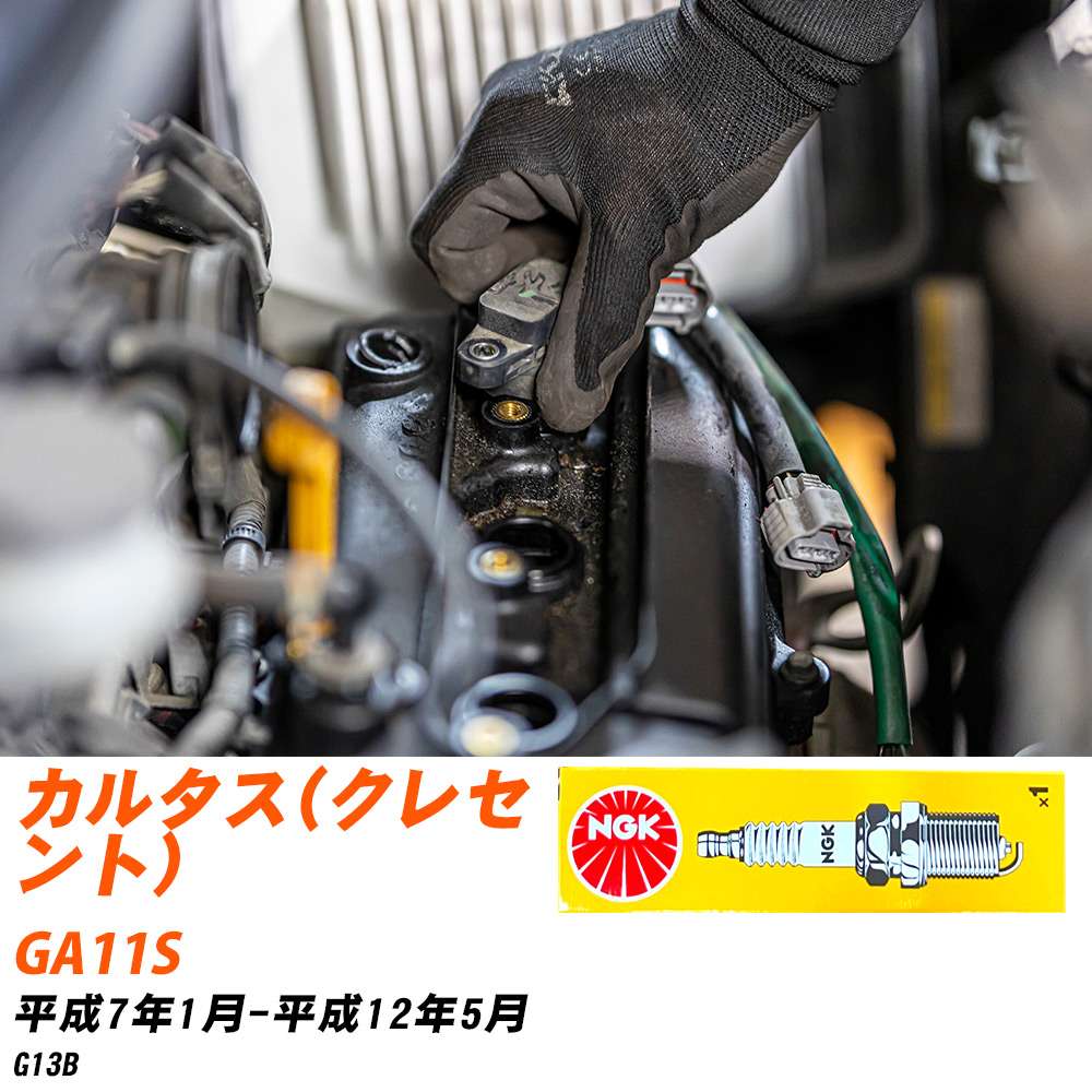 NGK �X�p�[�N�v���O  �X�Y�L �J���^�X(�N���Z���g) GA11S H7�N1��-H12�N5�� BKR6E-11 4�{�Z�b�g �W���v���O �yH04006�z