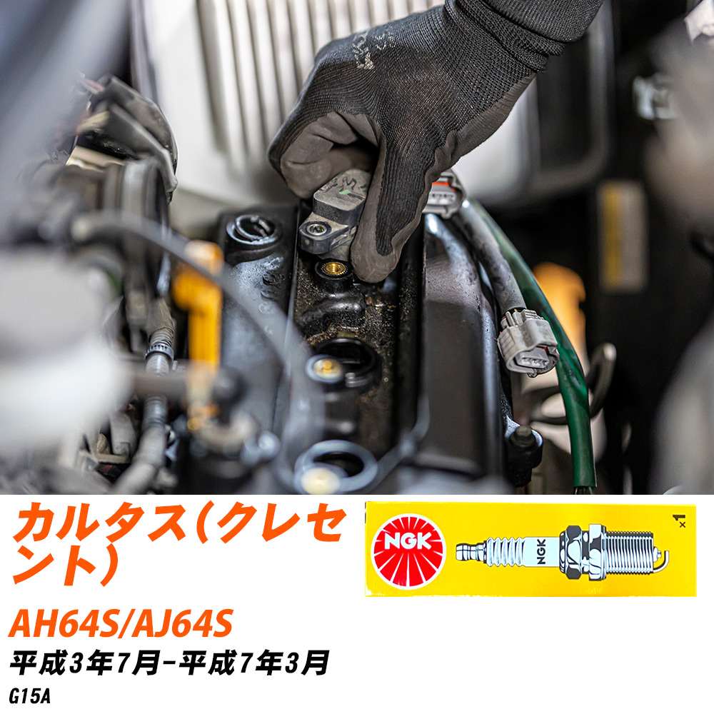 NGK �X�p�[�N�v���O  �X�Y�L �J���^�X(�N���Z���g) AH64S/AJ64S H3�N7��-H7�N3�� BKR6E-11 4�{�Z�b�g �W���v���O �yH04006�z
