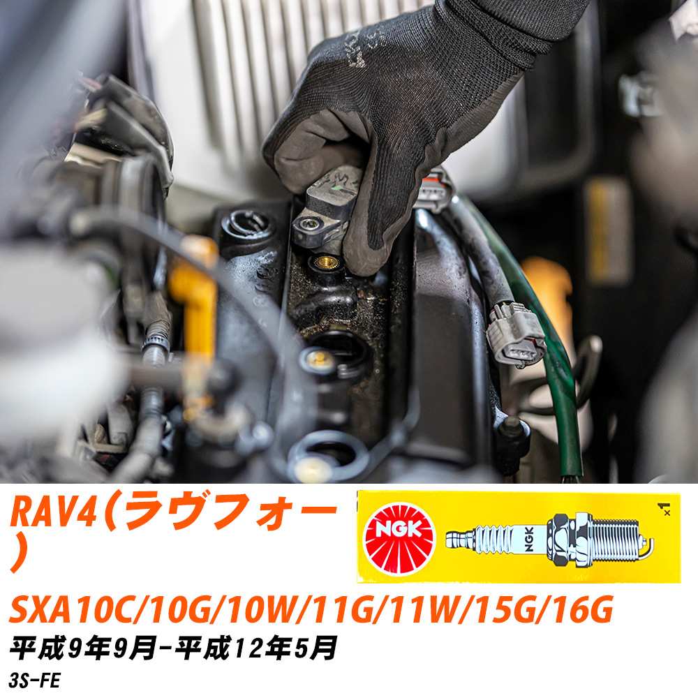 NGK �X�p�[�N�v���O  �g���^ RAV4(�����t�H�[) SXA10C/SXA10G/SXA10W/SXA11G/SXA11W/SXA15G/SXA16G H9�N9��-H12�N5�� BKR6EKB-11 4�{�Z�b�g �yH04006�z