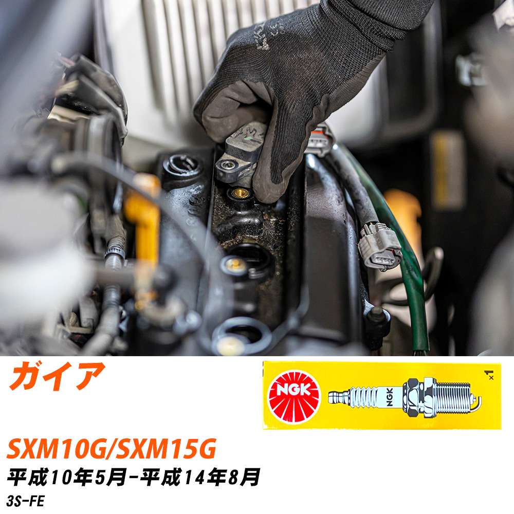NGK �X�p�[�N�v���O  �g���^ �K�C�A SXM10G/SXM15G H10�N5��-H14�N8�� BKR6EKB-11 4�{�Z�b�g �W���v���O �yH04006�z