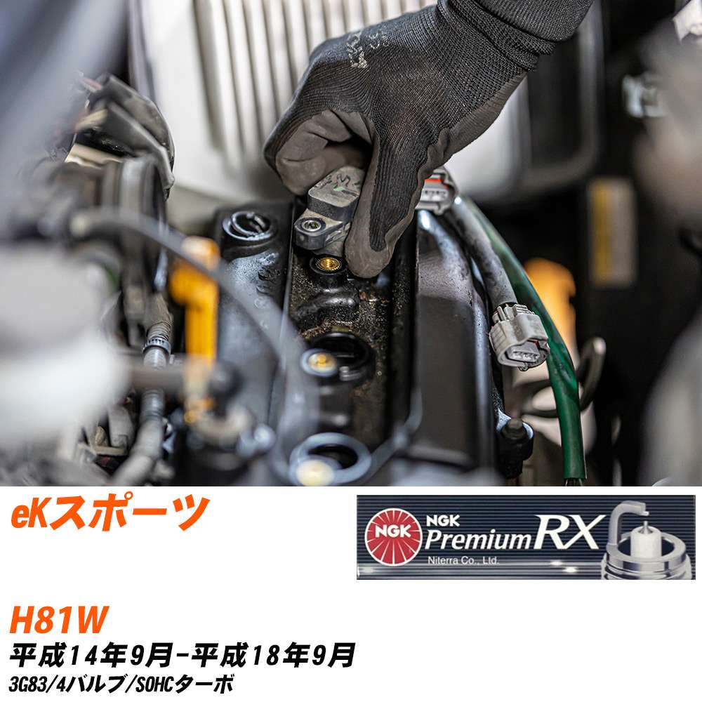 NGK �X�p�[�N�v���O  �O�H eK�X�|�[�c H81W H14�N9��-H18�N9�� BKR6ERX-PS 3�{�Z�b�g �v���~�A��RX�v���O �yH04006�z