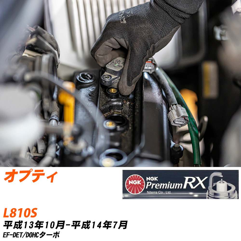 NGK �X�p�[�N�v���O  �_�C�n�c �I�v�e�B L810S H13�N10��-H14�N7�� BKR6ERX-PS 3�{�Z�b�g �v���~�A��RX�v���O �yH04006�z