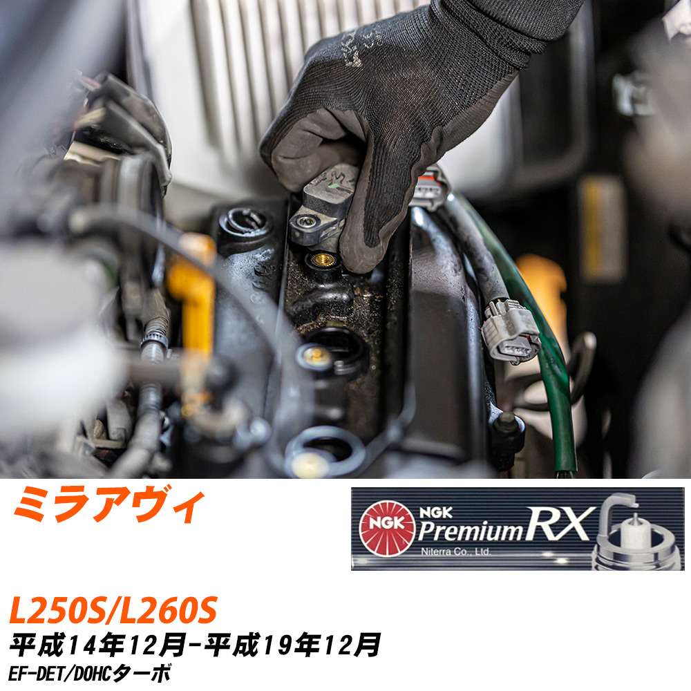 NGK �X�p�[�N�v���O  �_�C�n�c �~���A���B L250S/L260S H14�N12��-H19�N12�� BKR6ERX-PS 3�{�Z�b�g �v���~�A��RX�v���O �yH04006�z