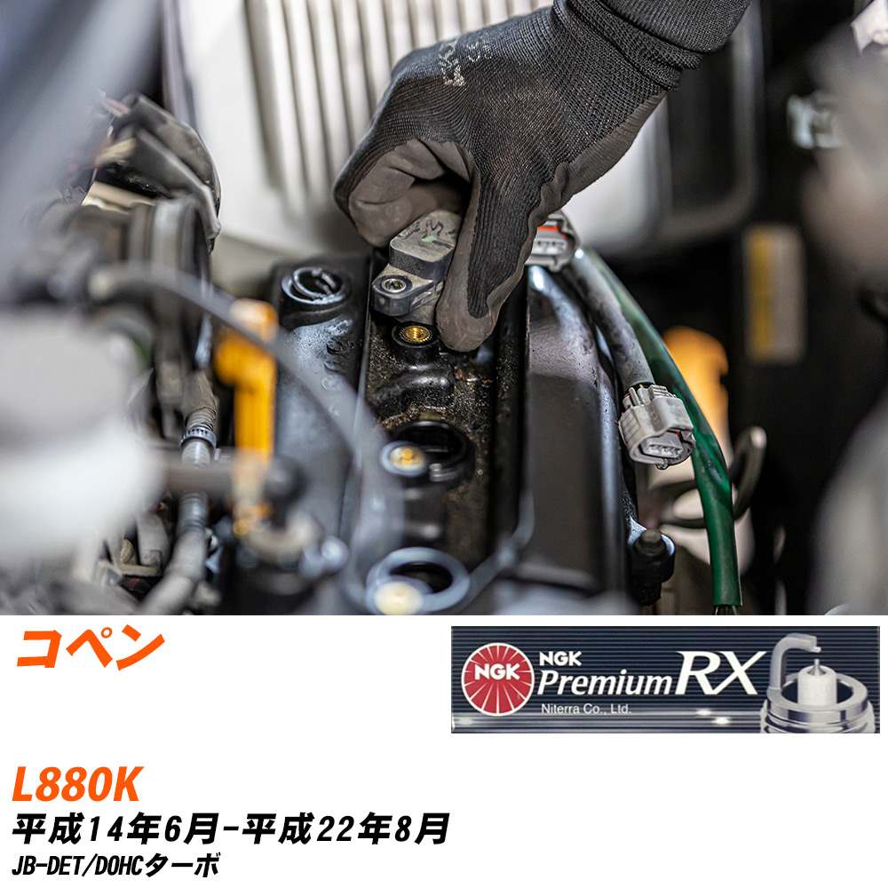 NGK �X�p�[�N�v���O  �_�C�n�c �R�y�� L880K H14�N6��-H22�N8�� BKR6ERX-PS 4�{�Z�b�g �v���~�A��RX�v���O �yH04006�z