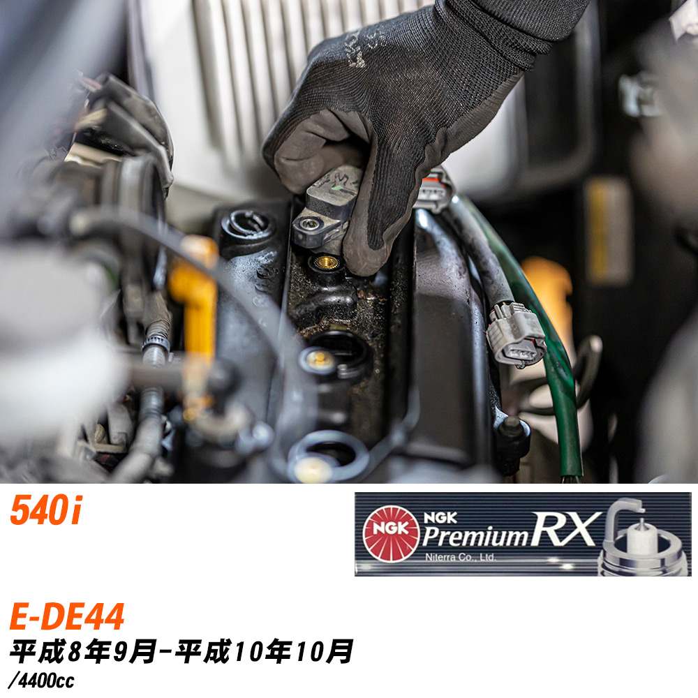 NGK �X�p�[�N�v���O BMW 540i E-DE44 H8�N9��-H10�N10�� BKR6ERX-PS 8�{�Z�b�g �v���~�A��RX�v���O �yH04006�z