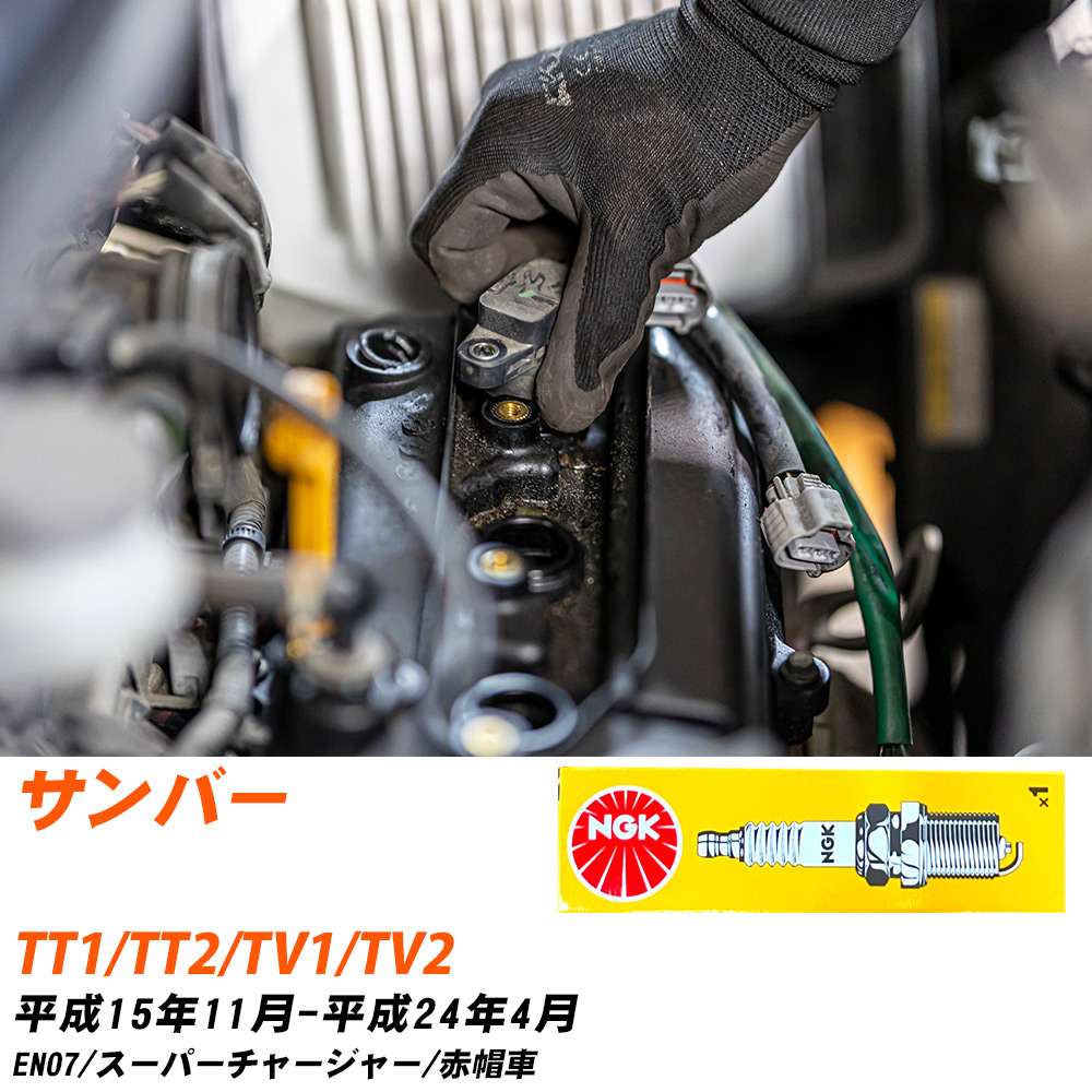 車用プラグ NGK スパークプラグ スバルサンバー」の人気商品一覧