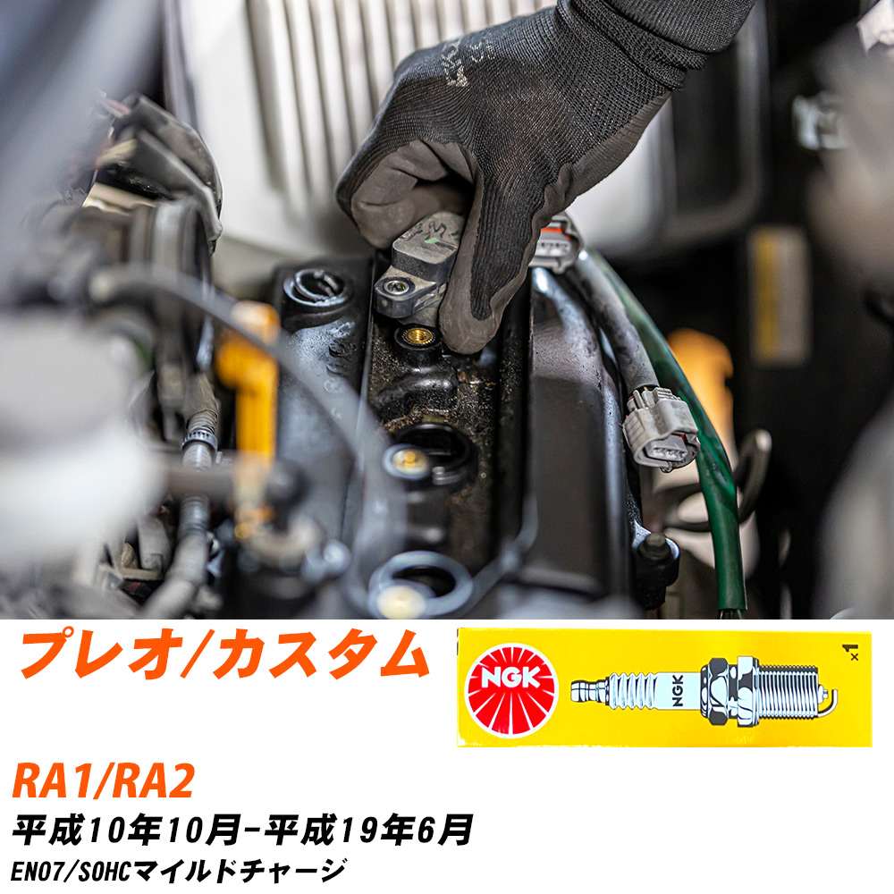 NGK �X�p�[�N�v���O  �X�o�� �v���I/�J�X�^�� RA1/RA2 H10�N10��-H19�N6�� BKR6E 4�{�Z�b�g �W���v���O �yH04006�z