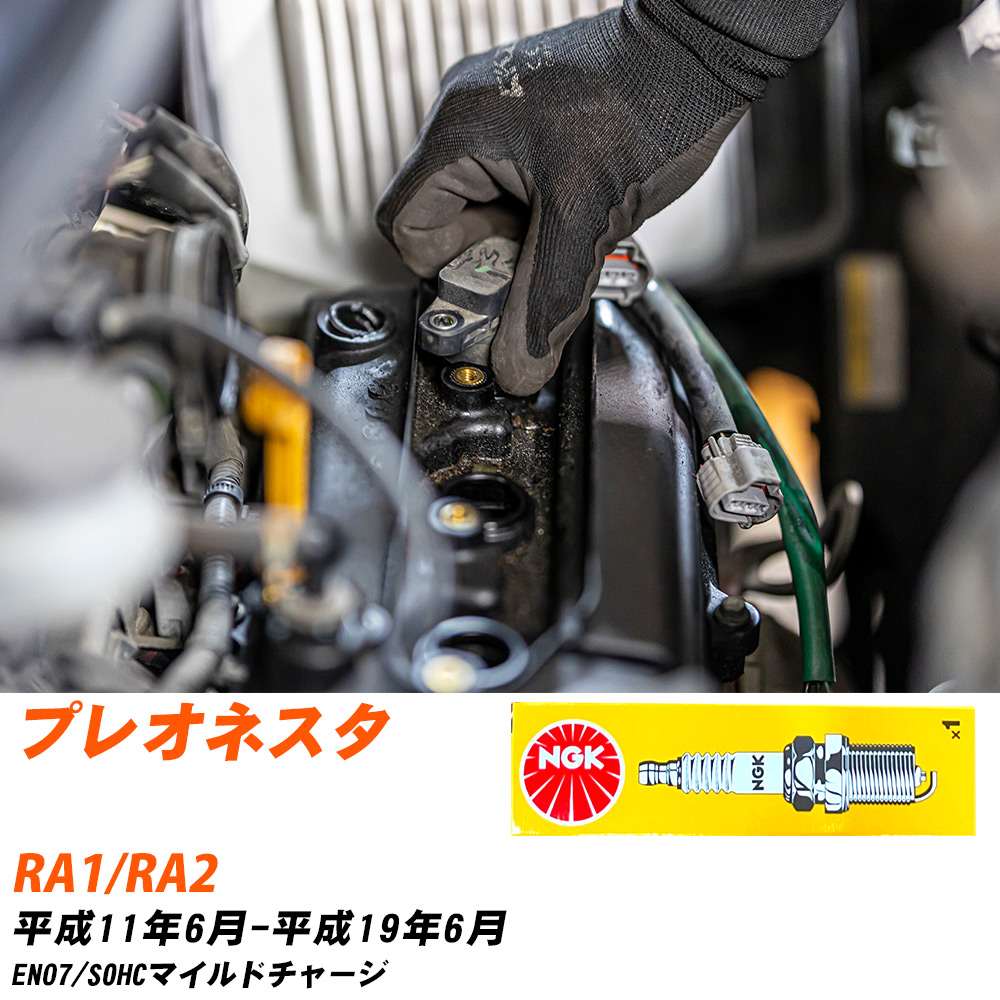 NGK �X�p�[�N�v���O  �X�o�� �v���I�l�X�^ RA1/RA2 H11�N6��-H19�N6�� BKR6E 4�{�Z�b�g �W���v���O �yH04006�z