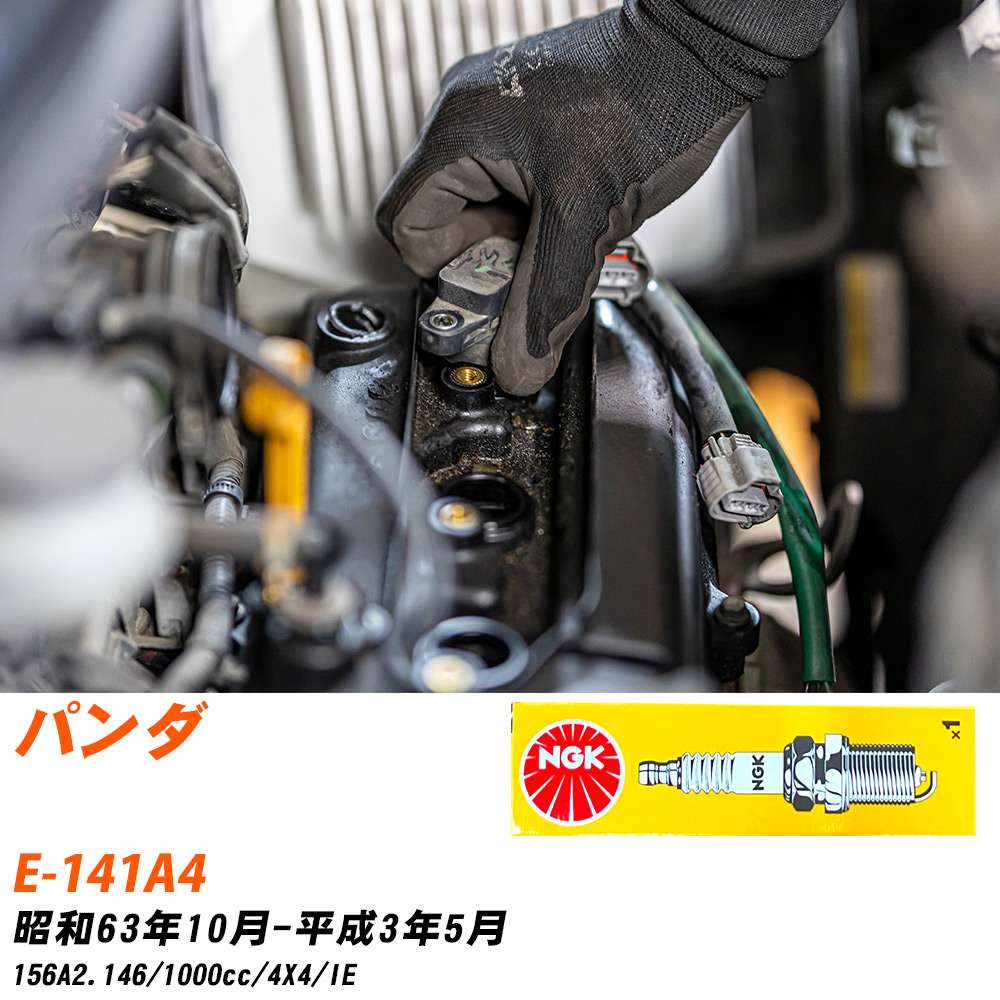 NGK �X�p�[�N�v���O �t�B�A�b�g �p���_ E-141A4 S63�N10��-H3�N5�� BKR6E 4�{�Z�b�g �W���v���O �yH04006�z