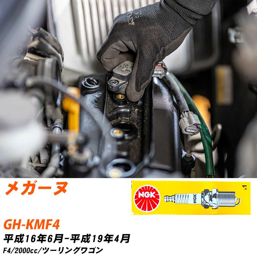 NGK �X�p�[�N�v���O ���m�[ ���K�[�k GH-KMF4 H16�N6��-H19�N4�� BKR6EZ 4�{�Z�b�g �W���v���O �yH04006�z