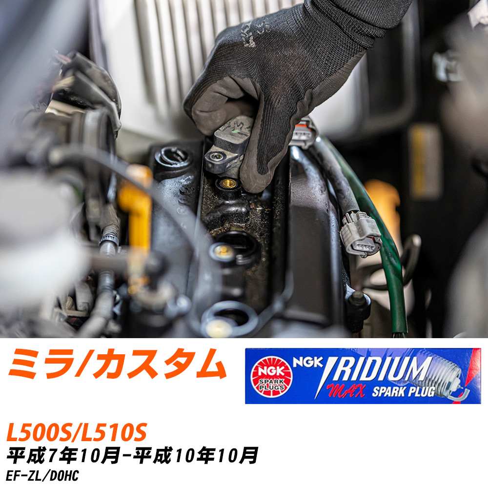 NGK �X�p�[�N�v���O  �_�C�n�c �~��/�J�X�^�� L500S/L510S H7�N10��-H10�N10�� BKR7EIX-11PS 3�{�Z�b�g �C���W�E��MAX�v���O �yH04006�z