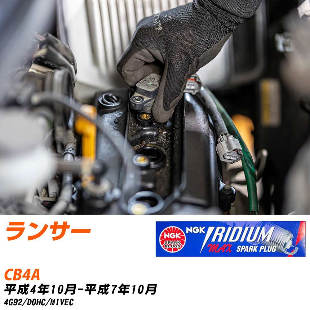 NGK �X�p�[�N�v���O  �O�H �����T�[ CB4A H4�N10��-H7�N10�� BKR7EIX-11PS 4�{�Z�b�g �C���W�E��MAX�v���O �yH04006�z
