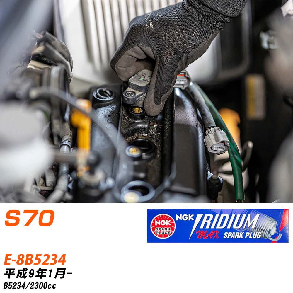 NGK �X�p�[�N�v���O �{���{ S70 E-8B5234 H9�N1��- BKR7EIX-11PS 5�{�Z�b�g �C���W�E��MAX�v���O �yH04006�z