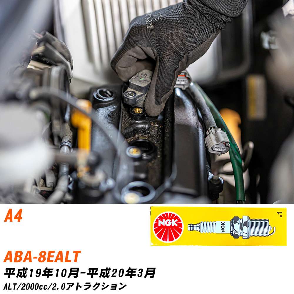 NGK �X�p�[�N�v���O �A�E�f�B A4 ABA-8EALT H19�N10��-H20�N3�� BKUR5ET-10 4�{�Z�b�g �W���v���O �yH04006�z