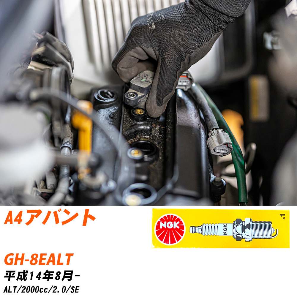 NGK �X�p�[�N�v���O �A�E�f�B A4�A�o���g GH-8EALT H14�N8��- BKUR5ET-10 4�{�Z�b�g �W���v���O �yH04006�z