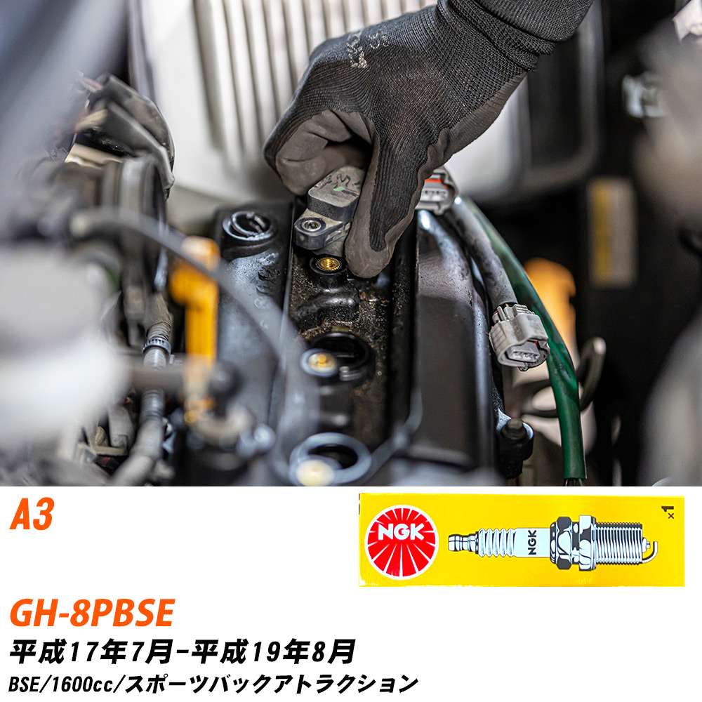 NGK �X�p�[�N�v���O �A�E�f�B A3 GH-8PBSE H17�N7��-H19�N8�� BKUR6ET-10 4�{�Z�b�g �W���v���O �yH04006�z