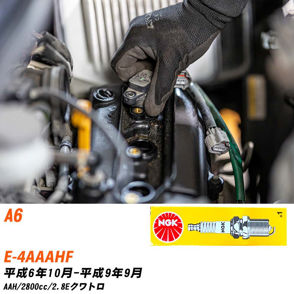 NGK �X�p�[�N�v���O �A�E�f�B A6 E-4AAAHF H6�N10��-H9�N9�� BKUR6ET-10 6�{�Z�b�g �W���v���O �yH04006�z