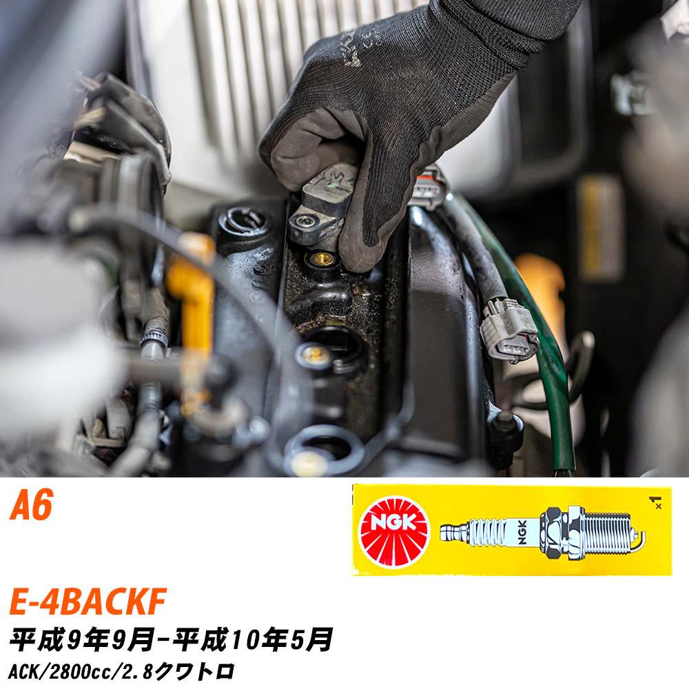 NGK �X�p�[�N�v���O �A�E�f�B A6 E-4BACKF H9�N9��-H10�N5�� BKUR6ET-10 6�{�Z�b�g �W���v���O �yH04006�z