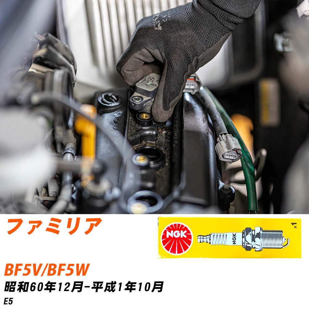 NGK �X�p�[�N�v���O  �}�c�_ �t�@�~���A BF5V/BF5W S60�N12��-H1�N10�� BP5ES-13 4�{�Z�b�g �W���v���O �yH04006�z