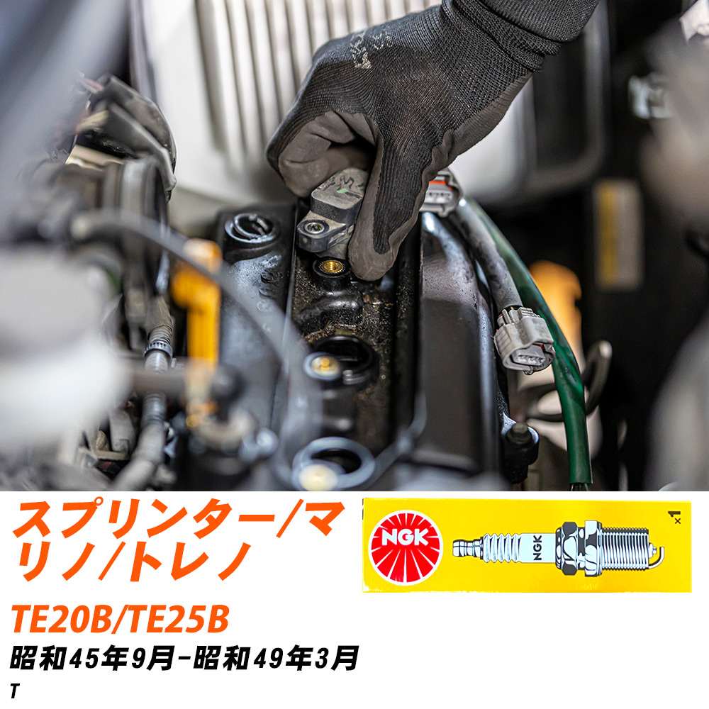 NGK �X�p�[�N�v���O  �g���^ �X�v�����^�[/�}���m/�g���m TE20B/TE25B S45�N9��-S49�N3�� BP5EY 4�{�Z�b�g �W���v���O �yH04006�z
