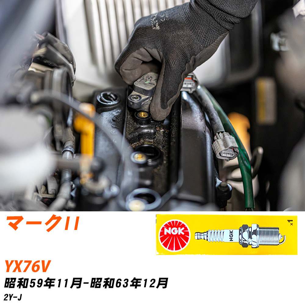 NGK �X�p�[�N�v���O  �g���^ �}�[�NII YX76V S59�N11��-S63�N12�� BP5EY 4�{�Z�b�g �W���v���O �yH04006�z