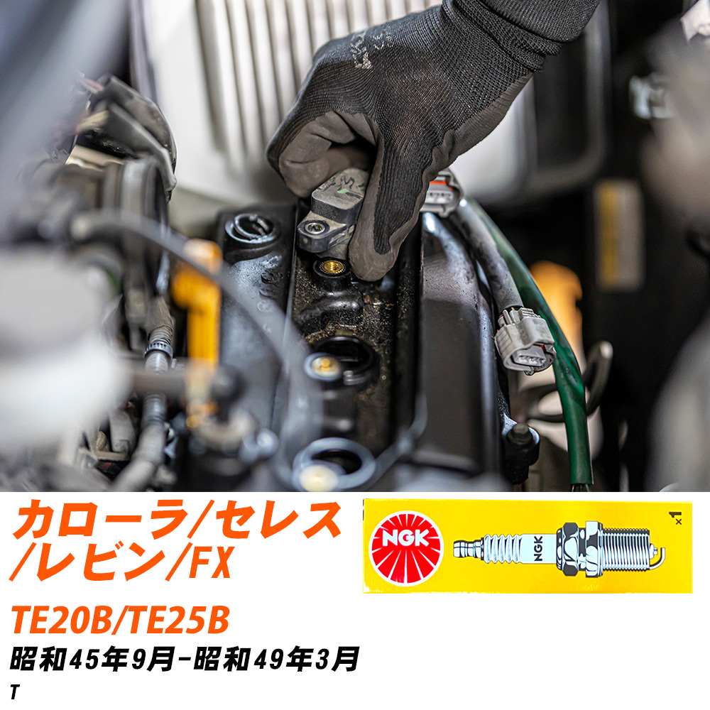 NGK �X�p�[�N�v���O  �g���^ �J���[��/�Z���X/���r��/FX TE20B/TE25B S45�N9��-S49�N3�� BP5EY 4�{�Z�b�g �W���v���O �yH04006�z