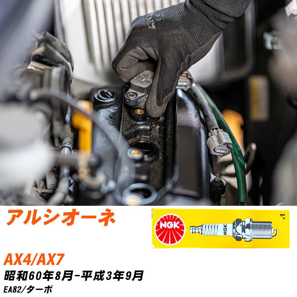NGK �X�p�[�N�v���O  �X�o�� �A���V�I�[�l AX4/AX7 S60�N8��-H3�N9�� BP6ES-11 4�{�Z�b�g �W���v���O �yH04006�z