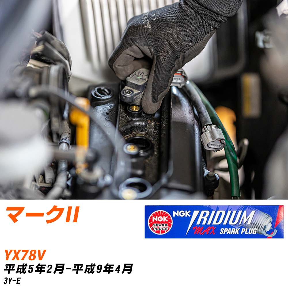 NGK �X�p�[�N�v���O  �g���^ �}�[�NII YX78V H5�N2��-H9�N4�� BPR5EIX-11P 4�{�Z�b�g �C���W�E��MAX�v���O �yH04006�z