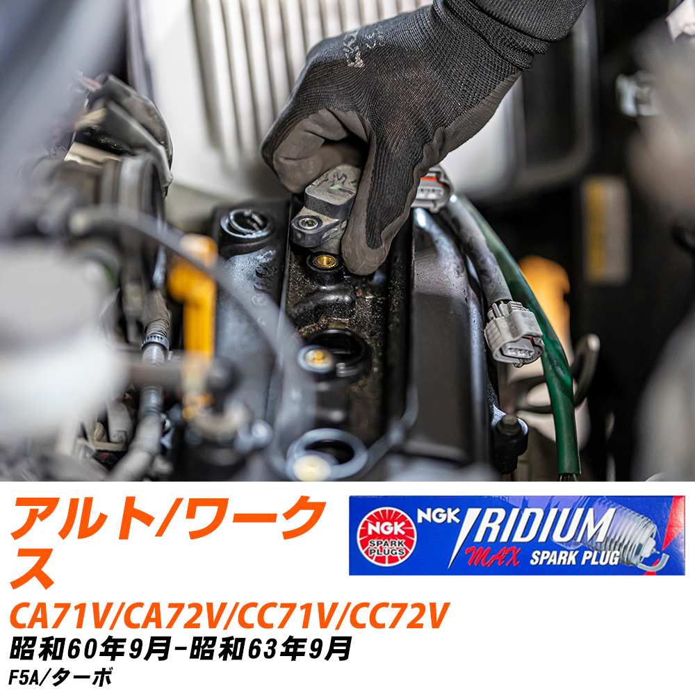 NGK �X�p�[�N�v���O  �X�Y�L �A���g/���[�N�X CA71V/CA72V/CC71V/CC72V S60�N9��-S63�N9�� BPR5EIX-P 3�{�Z�b�g �C���W�E��MAX�v���O �yH04006�z