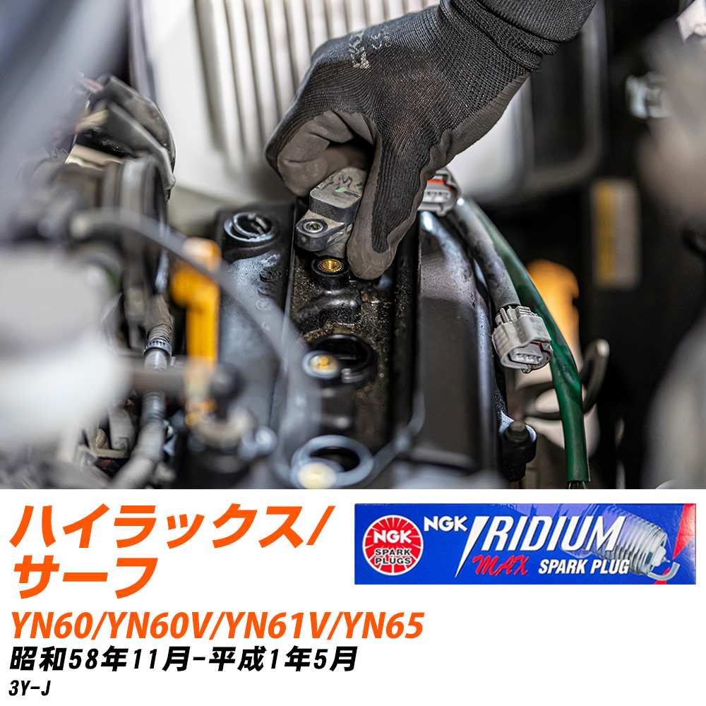 NGK �X�p�[�N�v���O  �g���^ �n�C���b�N�X/�T�[�t YN60/YN60V/YN61V/YN65 S58�N11��-H1�N5�� BPR5EIX-P 4�{�Z�b�g �C���W�E��MAX�v���O �yH04006�z