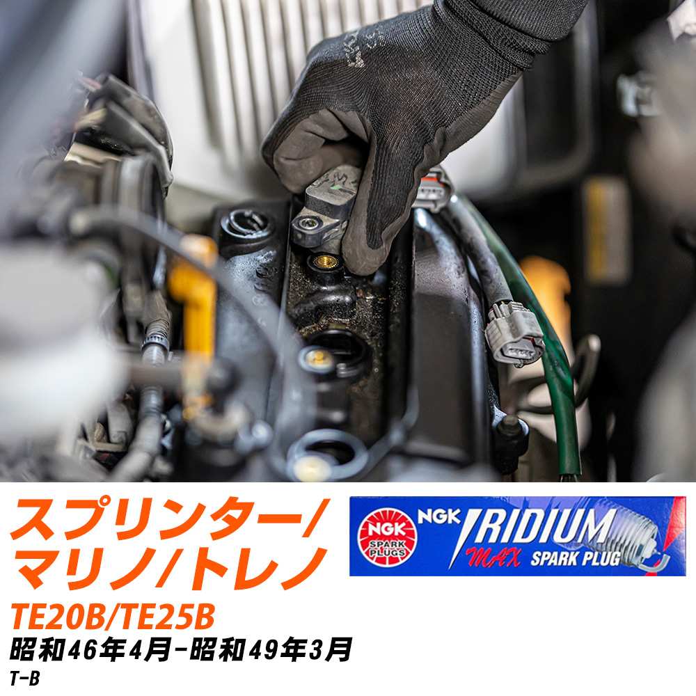 NGK �X�p�[�N�v���O  �g���^ �X�v�����^�[/�}���m/�g���m TE20B/TE25B S46�N4��-S49�N3�� BPR5EIX-P 4�{�Z�b�g �C���W�E��MAX�v���O �yH04006�z