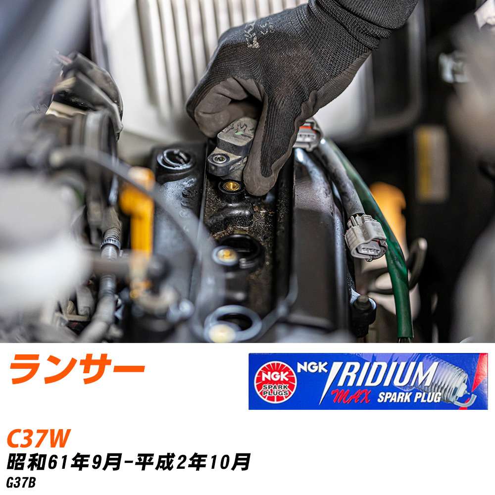 NGK �X�p�[�N�v���O  �O�H �����T�[ C37W S61�N9��-H2�N10�� BPR6EIX-11P 4�{�Z�b�g �C���W�E��MAX�v���O �yH04006�z