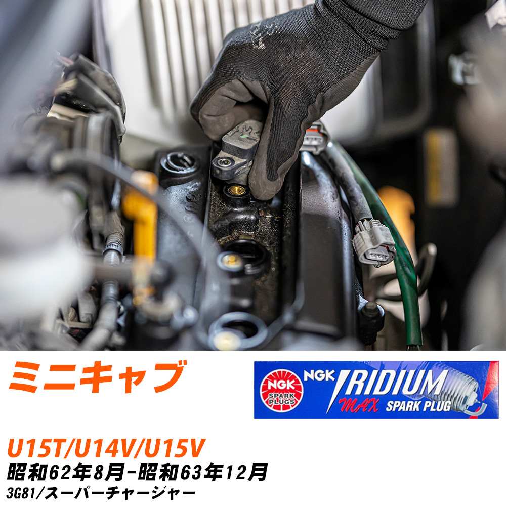 NGK �X�p�[�N�v���O  �O�H �~�j�L���u U15T/U14V/U15V S62�N8��-S63�N12�� BPR6EIX-P 3�{�Z�b�g �C���W�E��MAX�v���O �yH04006�z