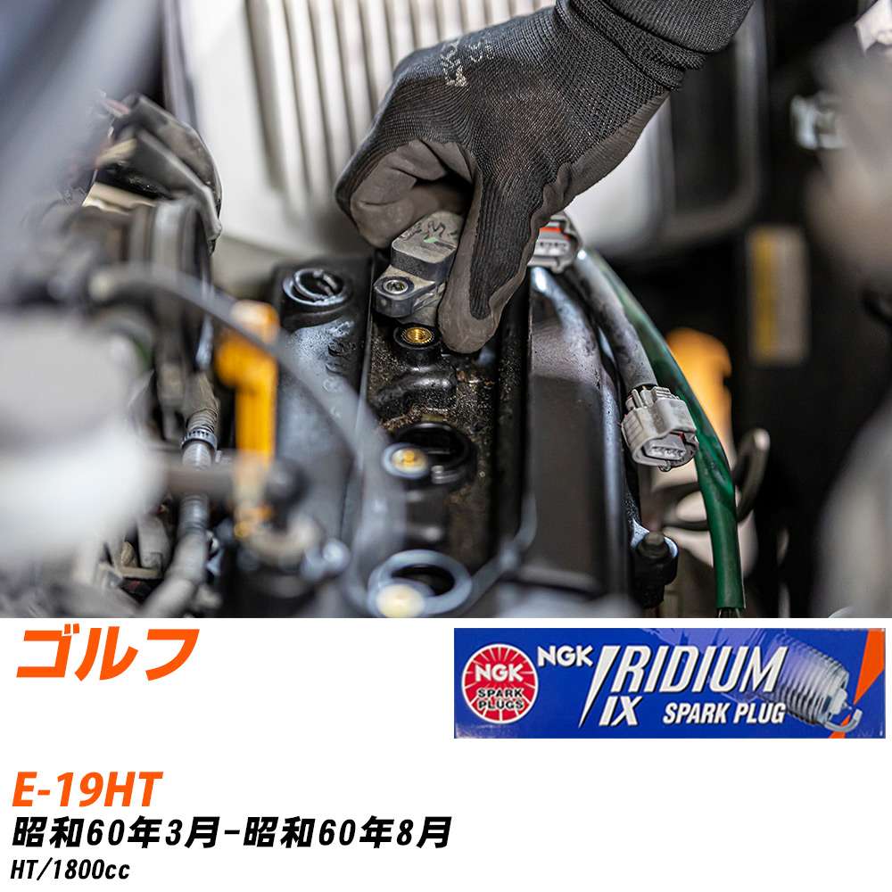 NGK �X�p�[�N�v���O �t�H���N�X���[�Q�� �S���t E-19HT S60�N3��-S60�N8�� BPR6EIX 4�{�Z�b�g �C���W�E��IX�v���O �yH04006�z