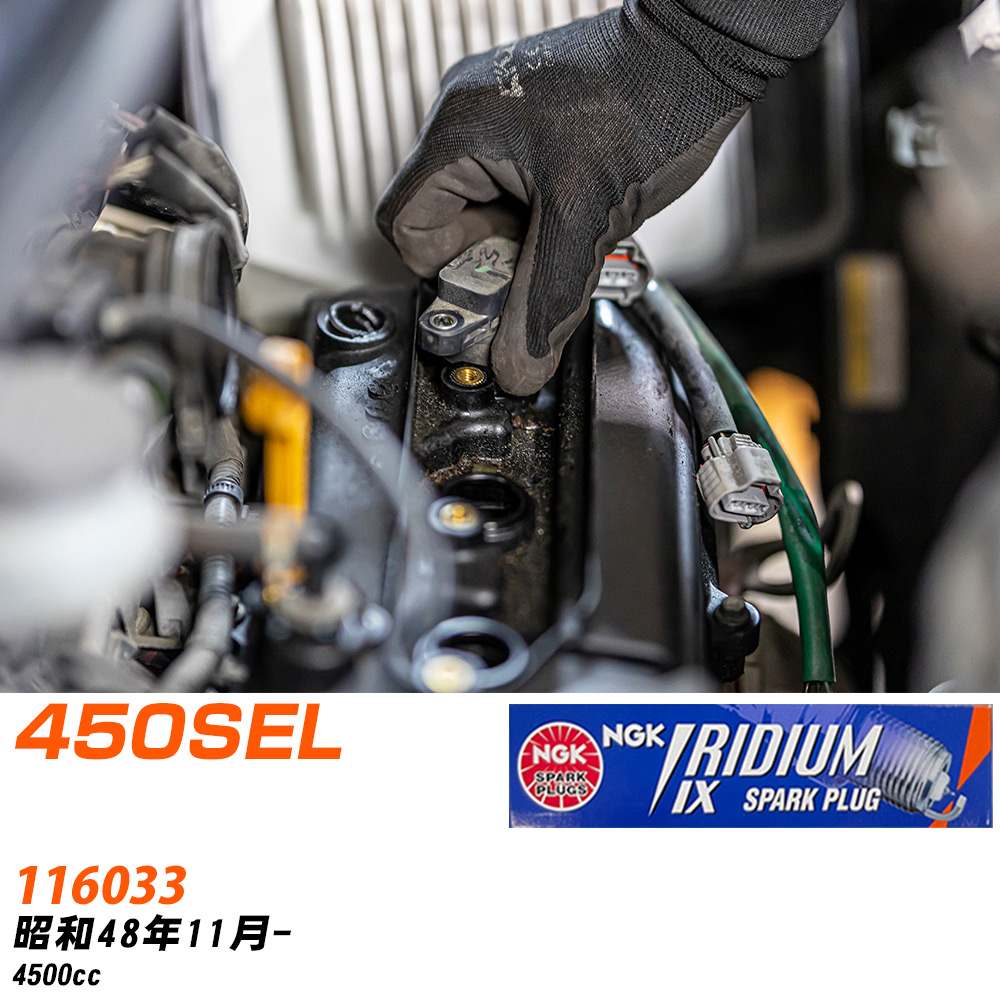 NGK �X�p�[�N�v���O �����Z�f�X�x���c 450SEL 116033 S48�N11��- BPR6EIX 8�{�Z�b�g �C���W�E��IX�v���O �yH04006�z