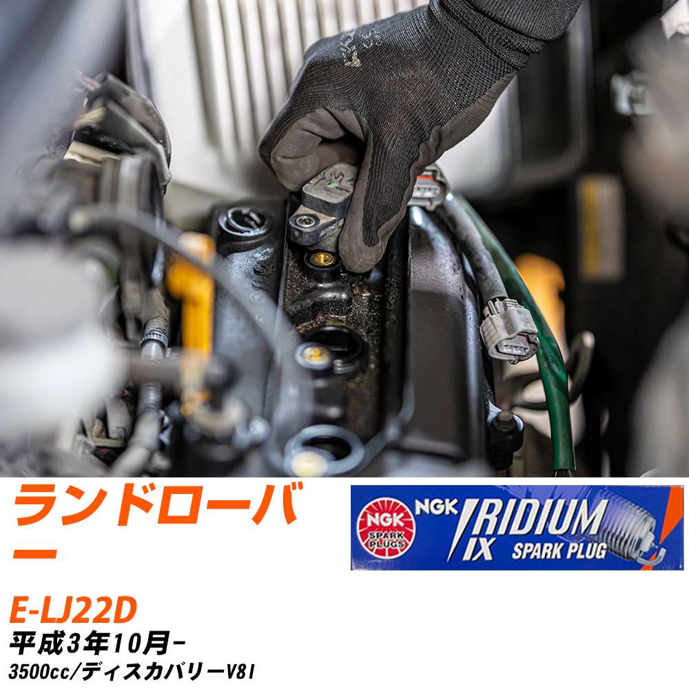 NGK �X�p�[�N�v���O ���[�o�[ �����h���[�o�[ E-LJ22D H3�N10��- BPR6EIX 8�{�Z�b�g �C���W�E��IX�v���O �yH04006�z