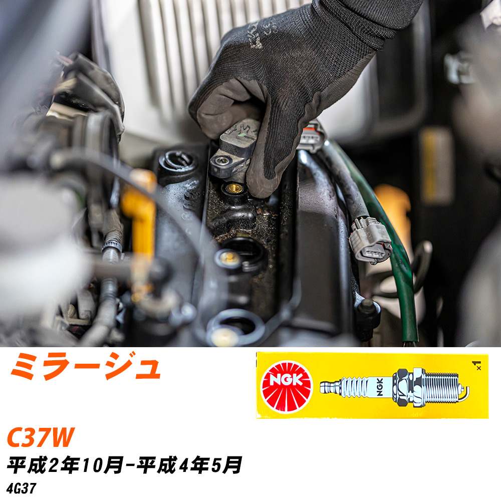 NGK �X�p�[�N�v���O  �O�H �~���[�W�� C37W H2�N10��-H4�N5�� BPR6ES-11 4�{�Z�b�g �W���v���O �yH04006�z