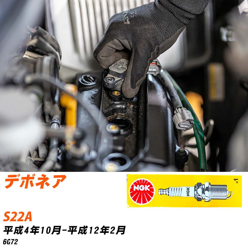 NGK �X�p�[�N�v���O  �O�H �f�{�l�A S22A H4�N10��-H12�N2�� BPR6ES-11 6�{�Z�b�g �W���v���O �yH04006�z
