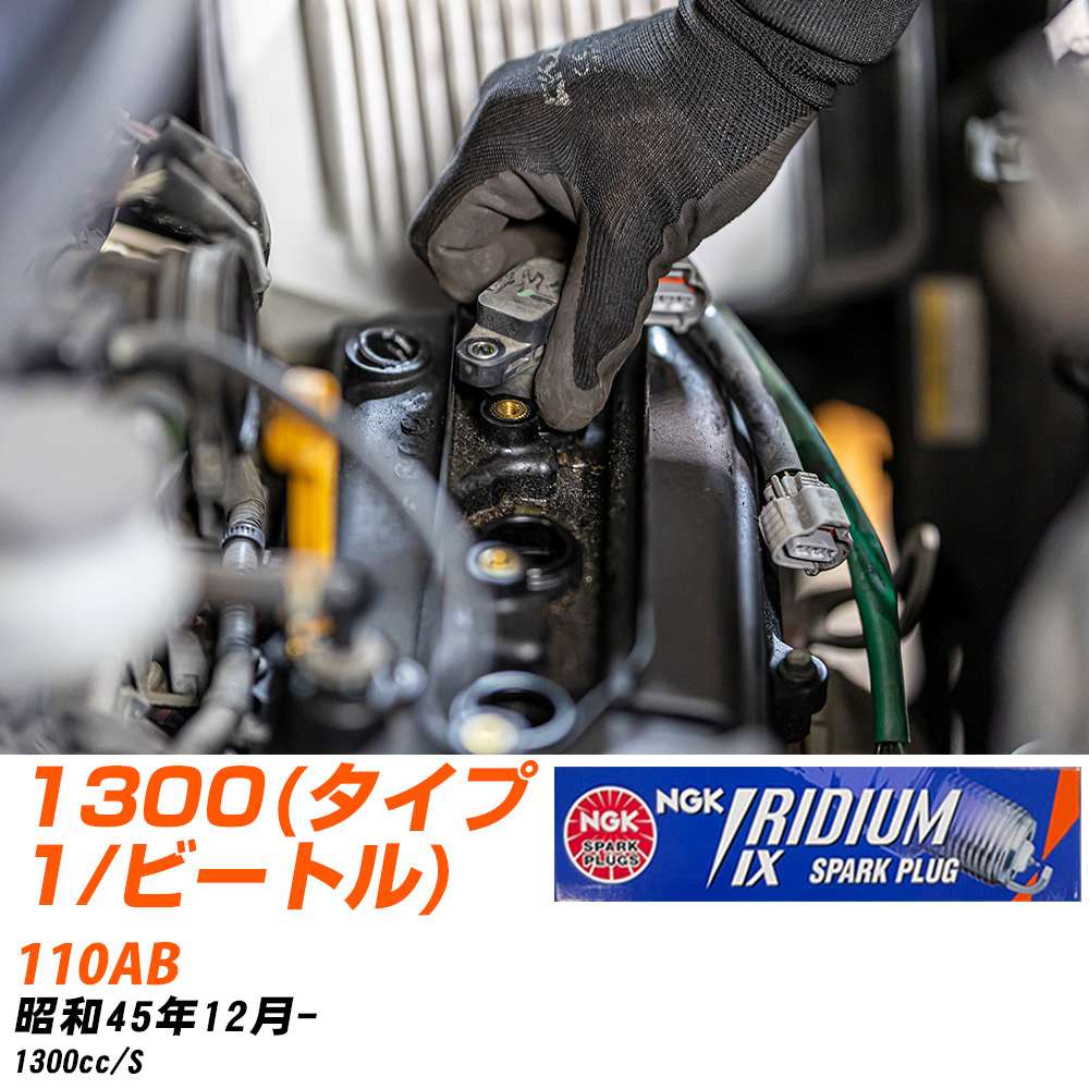 NGK �X�p�[�N�v���O �t�H���N�X���[�Q�� 1300(�^�C�v1/�r�[�g��) 110AB S45�N12��- BPR6HIX 4�{�Z�b�g �C���W�E��IX�v���O �yH04006�z