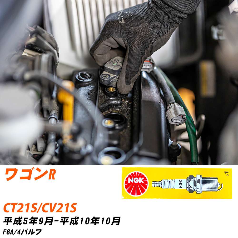 NGK �X�p�[�N�v���O  �X�Y�L ���S��R CT21S/CV21S H5�N9��-H10�N10�� DCP7E 3�{�Z�b�g �W���v���O �yH04006�z