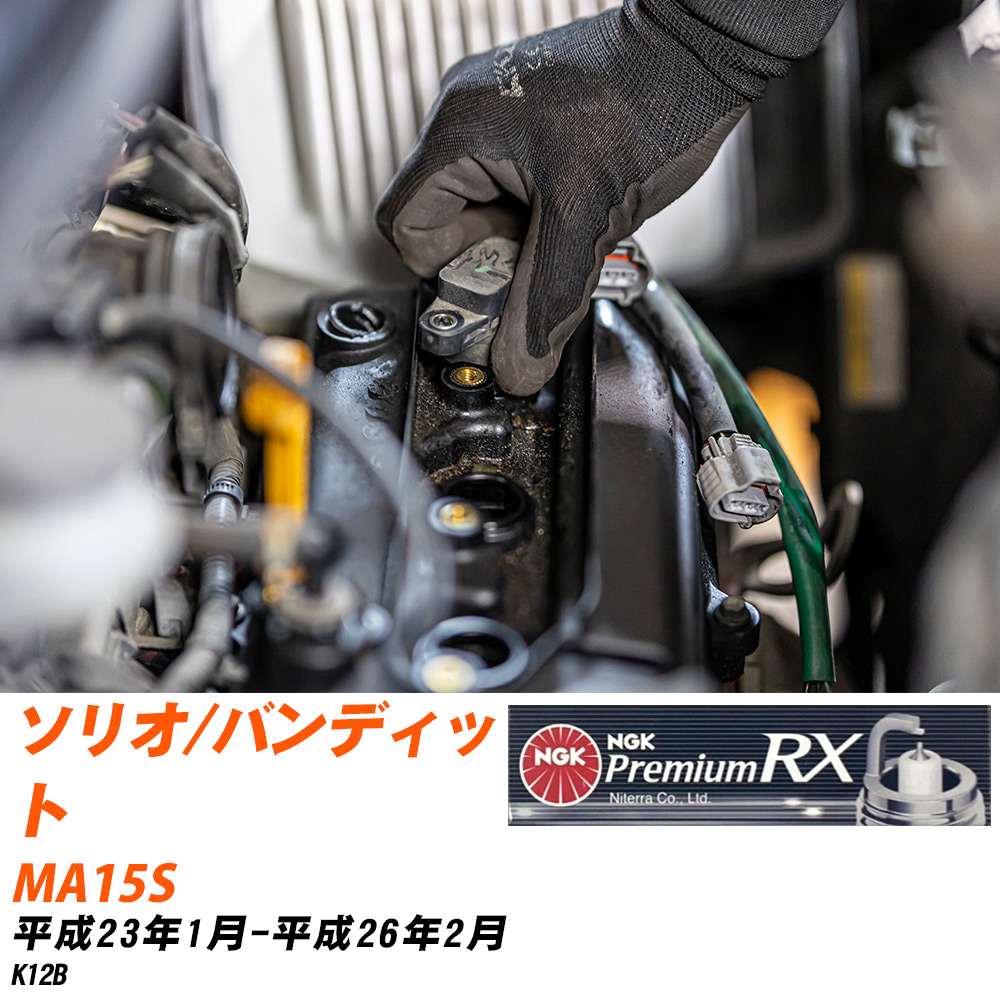 NGK �X�p�[�N�v���O  �X�Y�L �\���I/�o���f�B�b�g MA15S H23�N1��-H26�N2�� DCPR6ERX-11P 4�{�Z�b�g �v���~�A��RX�v���O �yH04006�z