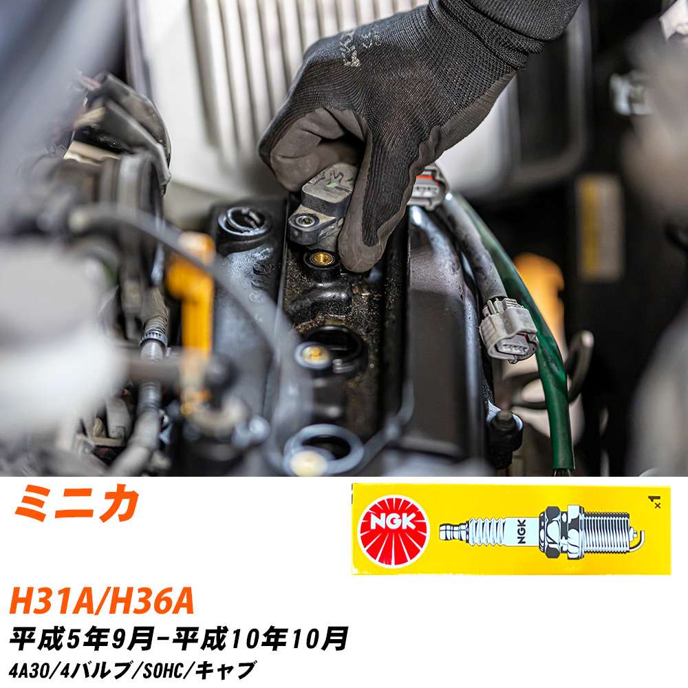 NGK �X�p�[�N�v���O  �O�H �~�j�J H31A/H36A H5�N9��-H10�N10�� DCPR6E 4�{�Z�b�g �W���v���O �yH04006�z