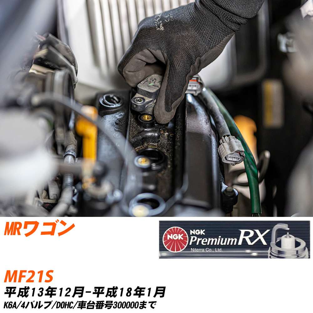 NGK Xp[NvO  XYL MRS MF21S H13N12-H18N1 DCPR7ERX-P 3{Zbg v~ARXvO yH04006z