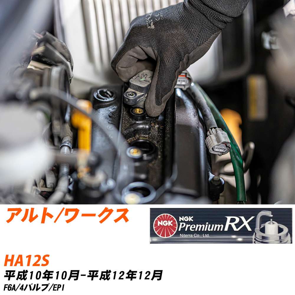 NGK Xp[NvO  XYL Ag/[NX HA12S H10N10-H12N12 DCPR7ERX-P 3{Zbg v~ARXvO yH04006z