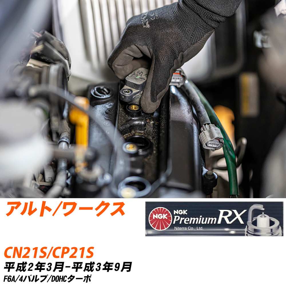NGK Xp[NvO  XYL Ag/[NX CN21S/CP21S H2N3-H3N9 DCPR7ERX-P 3{Zbg v~ARXvO yH04006z