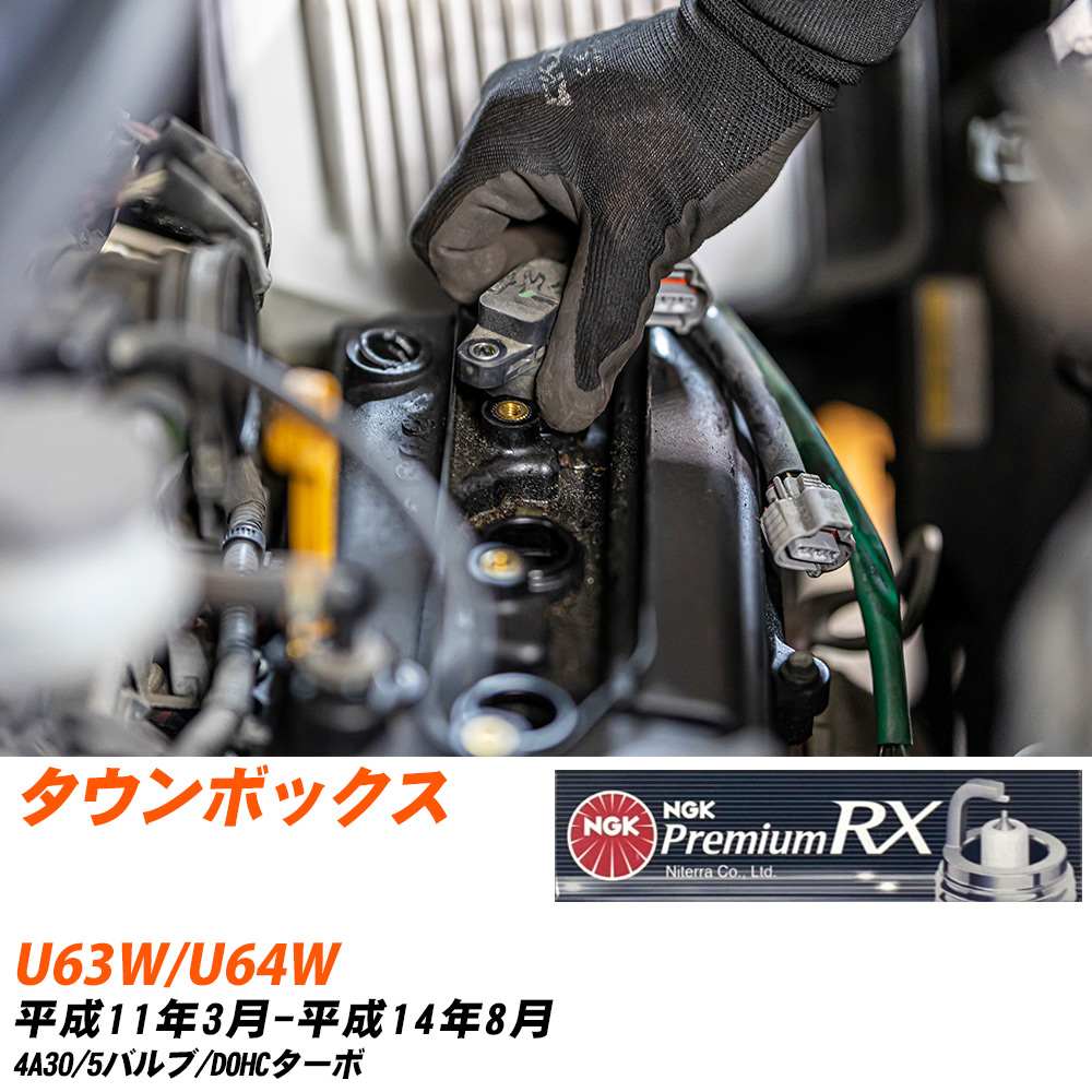 NGK �X�p�[�N�v���O  �O�H �^�E���{�b�N�X U63W/U64W H11�N3��-H14�N8�� DCPR7ERX-P 4�{�Z�b�g �v���~�A��RX�v���O �yH04006�z