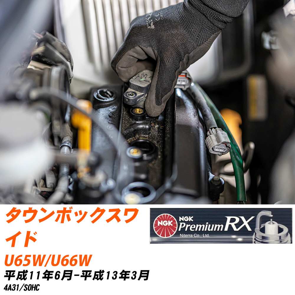NGK �X�p�[�N�v���O  �O�H �^�E���{�b�N�X���C�h U65W/U66W H11�N6��-H13�N3�� DCPR7ERX-P 4�{�Z�b�g �v���~�A��RX�v���O �yH04006�z