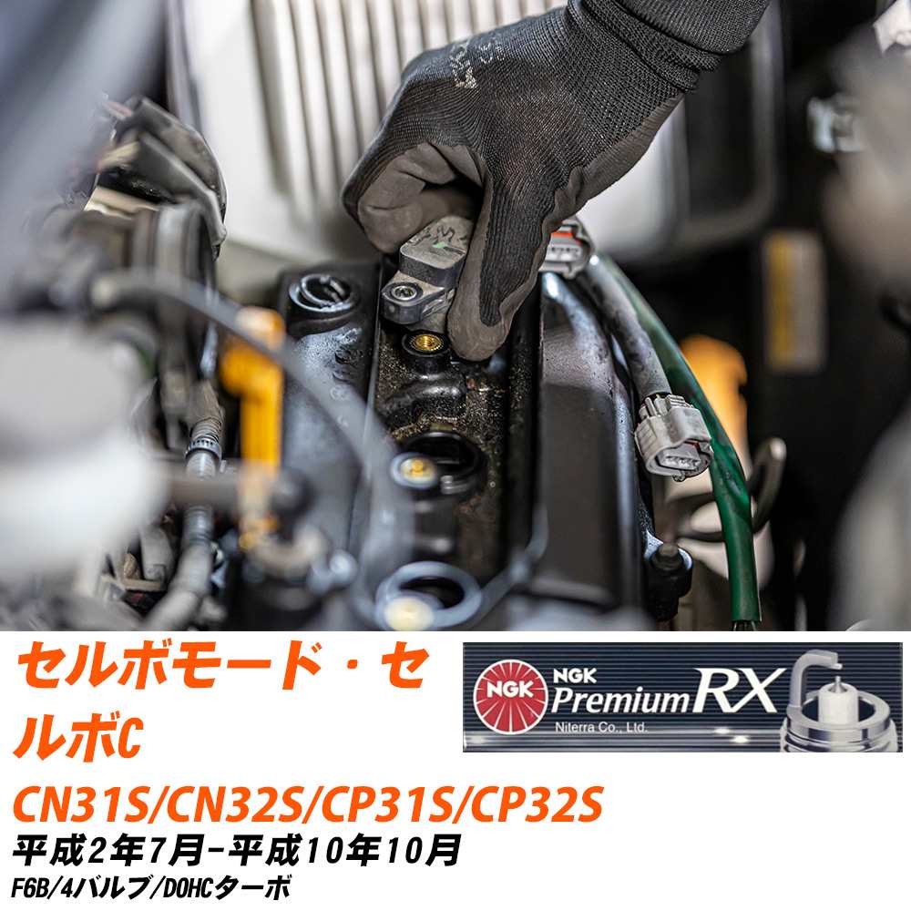 NGK �X�p�[�N�v���O  �X�Y�L �Z���{���[�h�E�Z���{C CN31S/CN32S/CP31S/CP32S H2�N7��-H10�N10�� DCPR7ERX-P 4�{�Z�b�g �v���~�A��RX�v���O �yH04006�z
