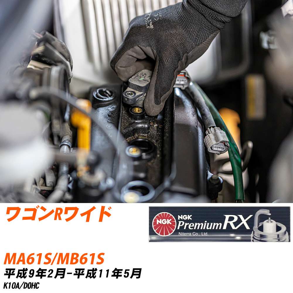 NGK �X�p�[�N�v���O  �X�Y�L ���S��R���C�h MA61S/MB61S H9�N2��-H11�N5�� DCPR7ERX-P 4�{�Z�b�g �v���~�A��RX�v���O �yH04006�z